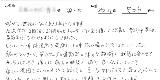 訪問リハビリ・マッサージ　おだがき　お客様の声1