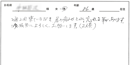 訪問リハビリ・マッサージ　おだがき　お客様の声3